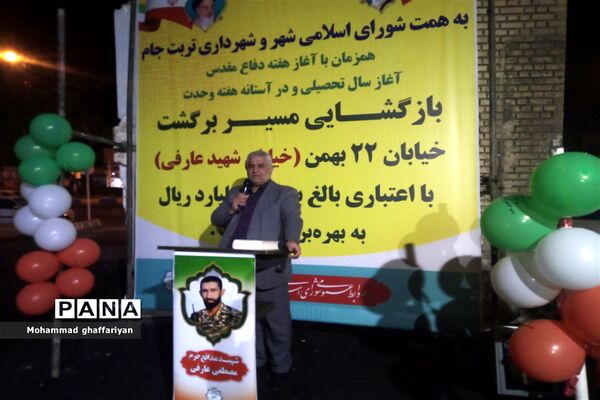 بازگشایی مسیر برگشت خیابان  22  بهمن با نام  شهید «مصطفی عارفی»