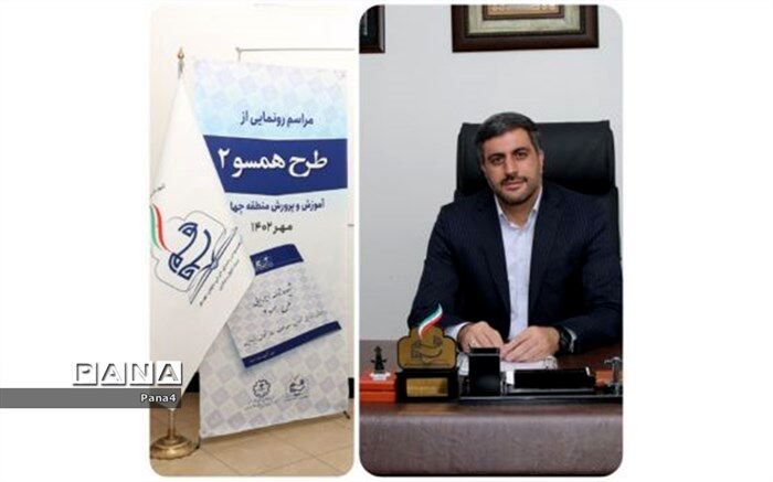نقش‌آفرینی تمام ارکان مدرسه در اجرای مطلوب  طرح همسو موثراست