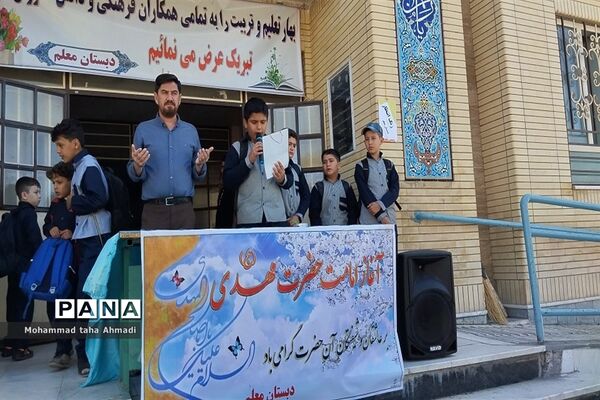 برگزاری جشن امامت در دبستان معلم شهرستان مانه و سملقان