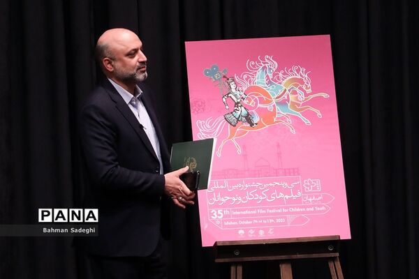 نشست خبری سی و پنجمین جشنواره بین المللی فیلم‌های کودکان و نوجوانان