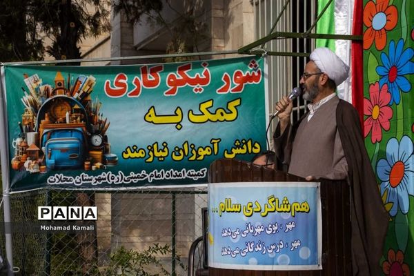 مراسم جشن عاطفه‌ها در دبستان شهید محلاتی