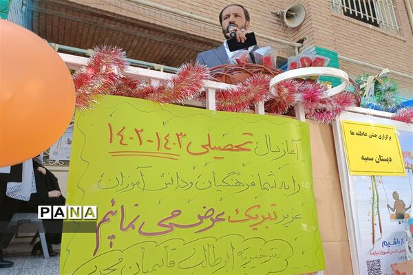 برگزاری جشن عاطفه‌ها با شعار «آینده ساز باشیم» در مدارس شهرستان قدس