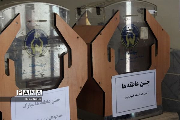 جشن عاطفه‌ها در ناحیه یک بهارستان