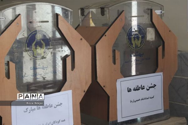 جشن عاطفه‌ها در ناحیه یک بهارستان
