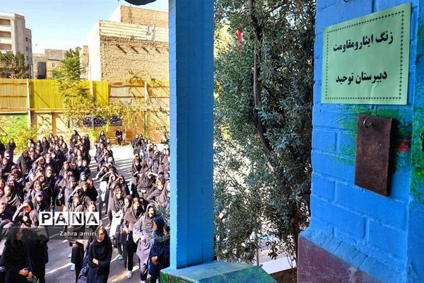 نواختن زنگ ایثار و مقاومت، در دبیرستان توحید شهرستان رباط کریم