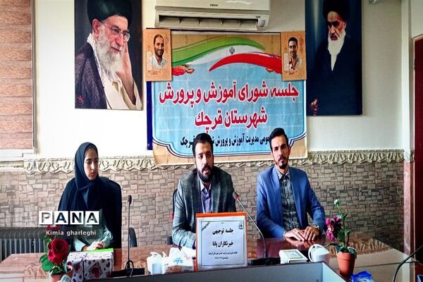 جلسه توانمندسازی خبرنگاران در سالن ثقلین اداره آموزش و پرورش شهرستان قرچک