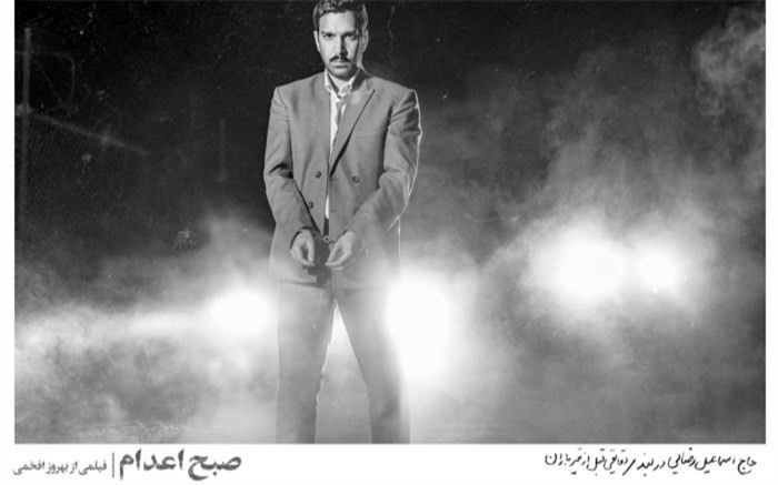 «صبح اعدام» به پایان فیلمبرداری رسید