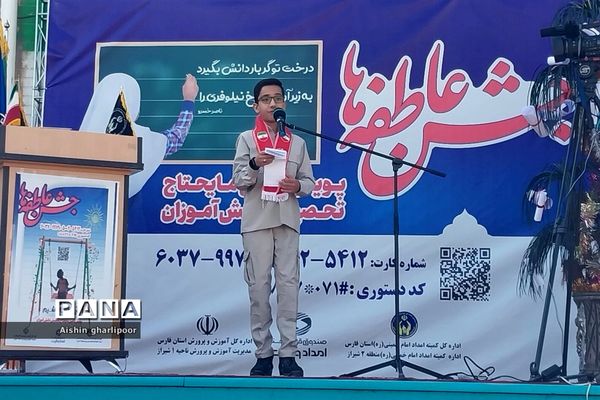 جشن عاطفه‌ها، همزمان با سراسر کشور در شیراز