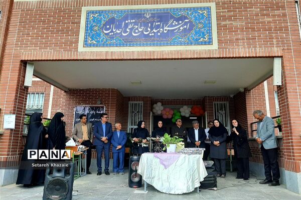 افتتاحیه آزمایشگاه دبستان حاج‌ تقی‌احدیان