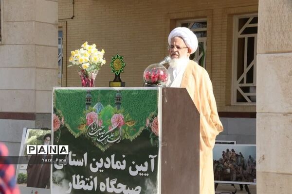 آیین نمادین صبحگاه انتظار با حضور مسؤلان استانی در دبیرستان برازنده مقدم ناحیه یک یزد