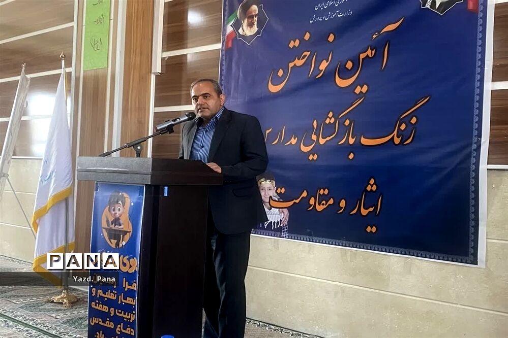 نواختن زنگ مهر، ایثار و مقاومت در هنرستان سلطنت طرازی ناحیه یک یزد