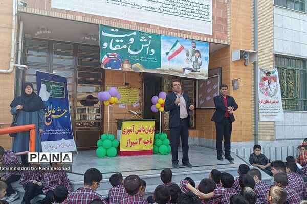 گلریزان جشن عاطفه‌ها در دبستان امام جعفر صادق(ع) ناحیه 3 شیراز