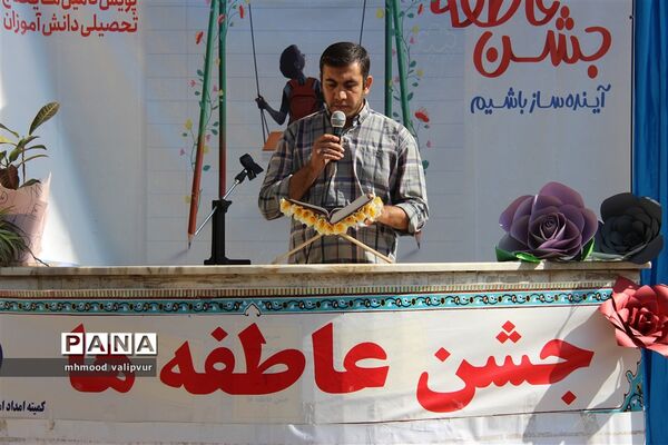 برگزاری جشن شور عاطفه‌ها
