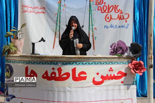 برگزاری جشن شور عاطفه‌ها