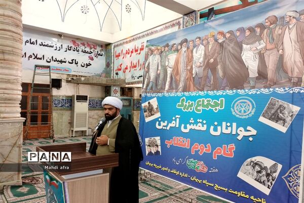 اجتماع جوانان نقش آفرین گام دوم انقلاب در بهبهان