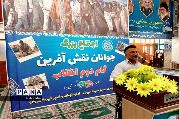 اجتماع جوانان نقش آفرین گام دوم انقلاب در بهبهان