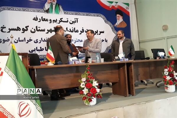 آیین تکریم و معارفه فرماندار شهرستان کوهسرخ