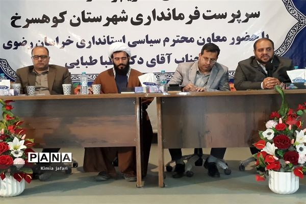 آیین تکریم و معارفه فرماندار شهرستان کوهسرخ