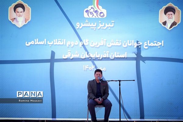 اجتماع جوانان نقش آفرین گام دوم انقلاب