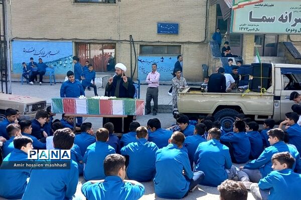 تشییع شهید گمنام در دبیرستان ۱۳ آبان و متوسطه اول سما رودهن