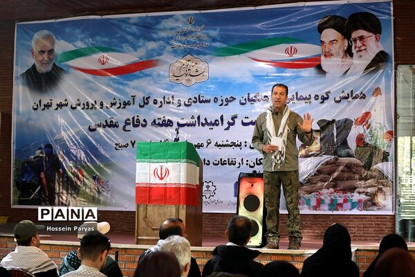 همایش کوه‌پیمایی فرهنگیان حوزه ستادی و اداره‌کل آموزش و پرورش شهر تهران