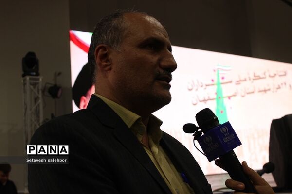 کنگره ملی 24000 شهید استان اصفهان