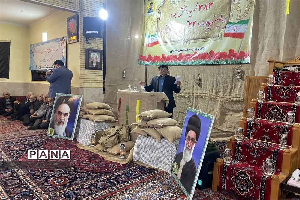 دوازدهمین یادواره ۳۸۳ شهید منطقه بلده و اولین یادواره ۲۴ شهید روستای ناحیه