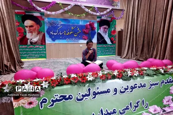جشن آغاز سال تحصیلی دبستان قرآنی حضرت مهدی(عج) ناحیه یک یزد