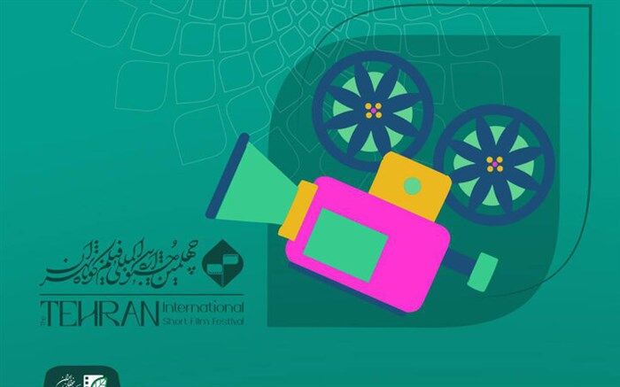 آثار پویانمایی جشنواره فیلم کوتاه تهران معرفی شدند