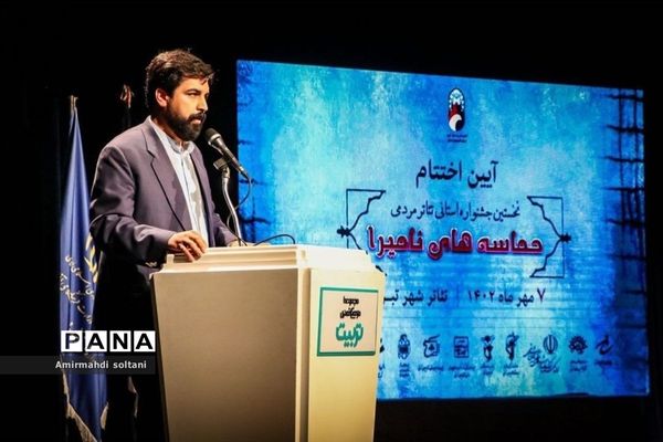 آیین اختتامیه جشنواره حماسه‌های تئاتر نامیرا