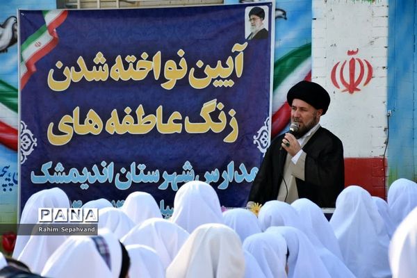 آیین جشن عاطفه‌ها در اندیمشک