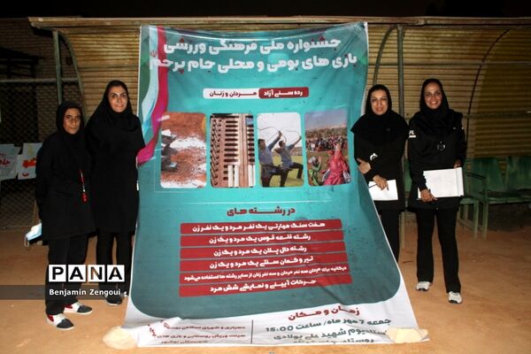 جشنواره ملی بازی‌های بومی محلی، آیینی و اقوام جام پرچم در بخش‌ بانوان بوشهر