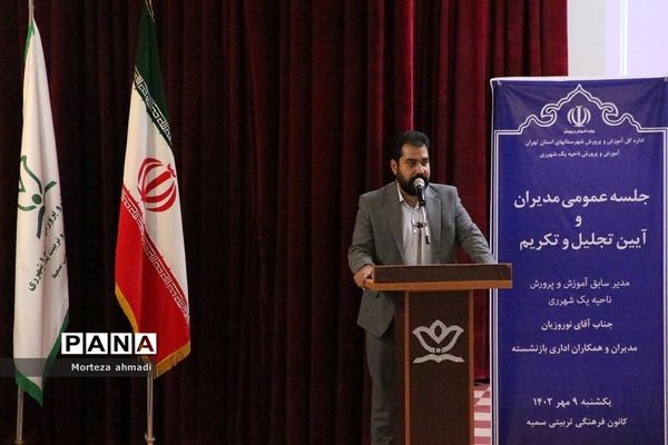 آیین تکریم و معارفه مدیر آموزش و پرورش ناحیه یک شهرری