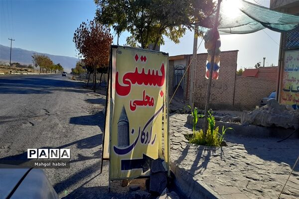 رادکان بهشت خراسان