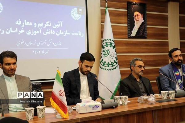 آیین تکریم و معارفه ریاست سازمان دانش‌آموزی خراسان رضوی