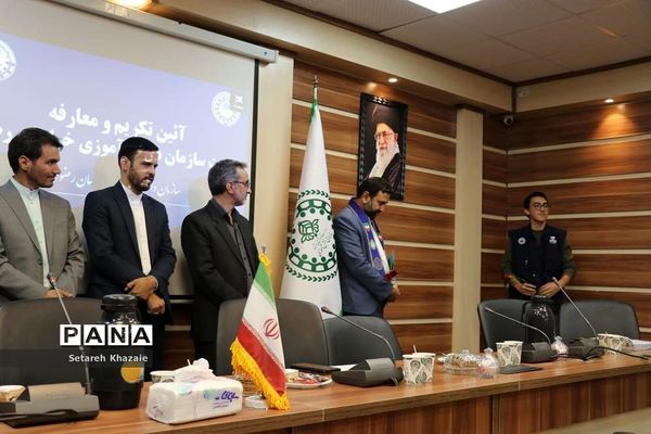 آیین تکریم و معارفه ریاست سازمان دانش‌آموزی خراسان رضوی