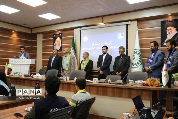 آیین تکریم و معارفه ریاست سازمان دانش‌آموزی خراسان رضوی
