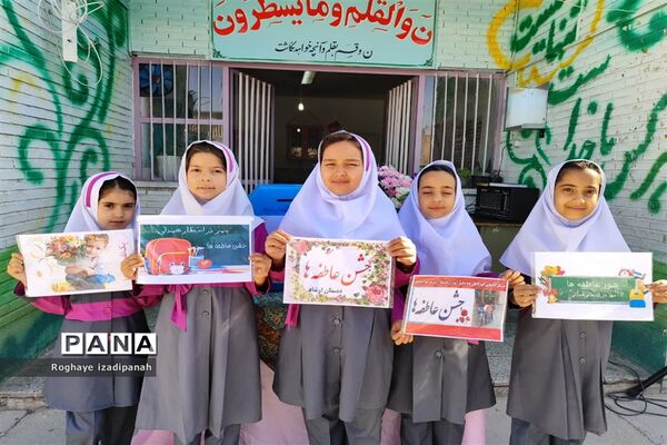 تمرین مهر و انفاق در دبستان ارشاد شهرستان خاتم