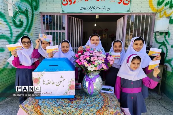تمرین مهر و انفاق در دبستان ارشاد شهرستان خاتم