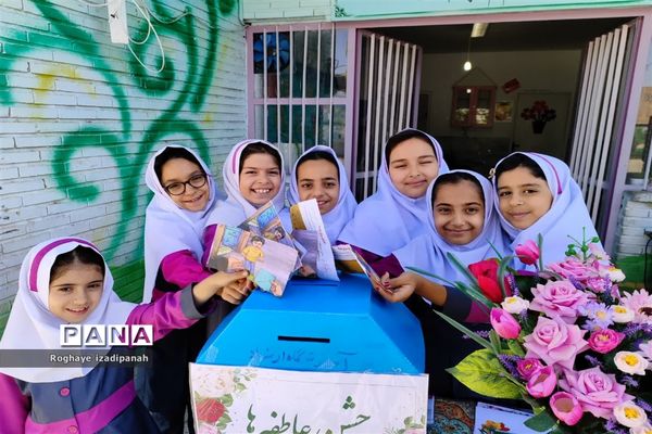 تمرین مهر و انفاق در دبستان ارشاد شهرستان خاتم
