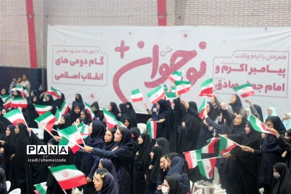 دختران گام دوم انقلاب در جشن نوجوان پلاس