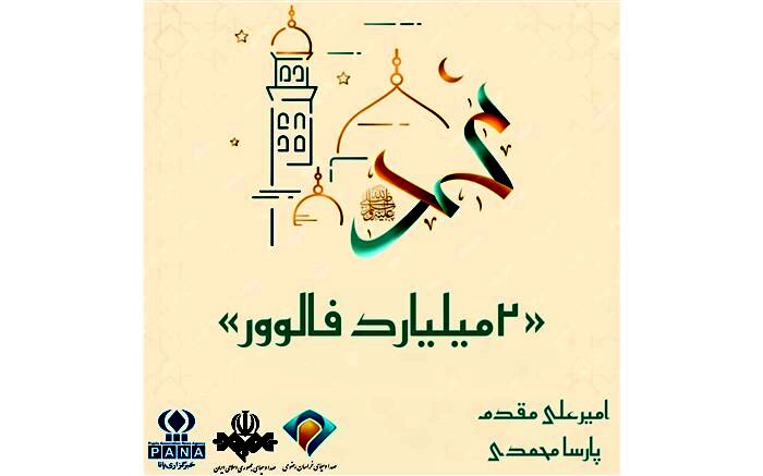 چه کسی ۲ میلیارد فالوور داره؟/ ویدئو