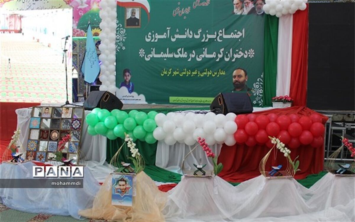 برگزاری اجتماع بزرگ دختران کرمانی با حضور مجازی وزیر آموزش و پرورش
