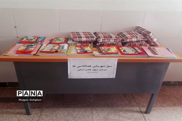 سیل مهربانی دانش‌آموزان دبستان شهید‌آریایی