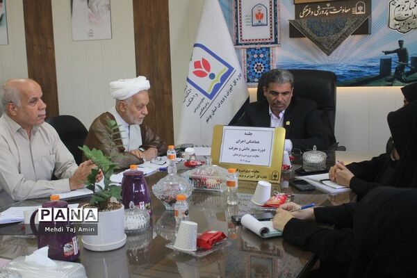 جلسه هماهنگی دوره سپهر دانش و معرفت در بوشهر