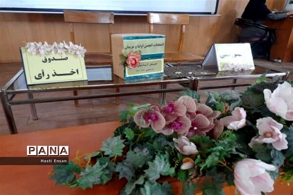جلسه مجمع عمومی انجمن اولیا و مربیان دبیرستان آرمیتا مصلی‌نژاد