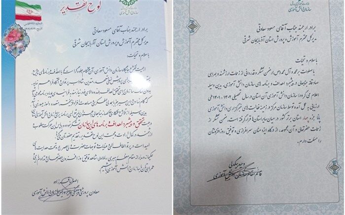 قدردانی معاون فرهنگی و پرورشی وزارت آموزش و پرورش از مدیرکل ‌آذربایجان‌ شرقی