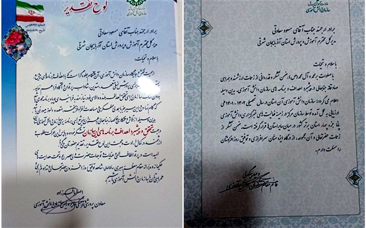 قدردانی معاون فرهنگی و پرورشی وزارت آموزش و پرورش از مدیرکل ‌آذربایجان‌ شرقی
