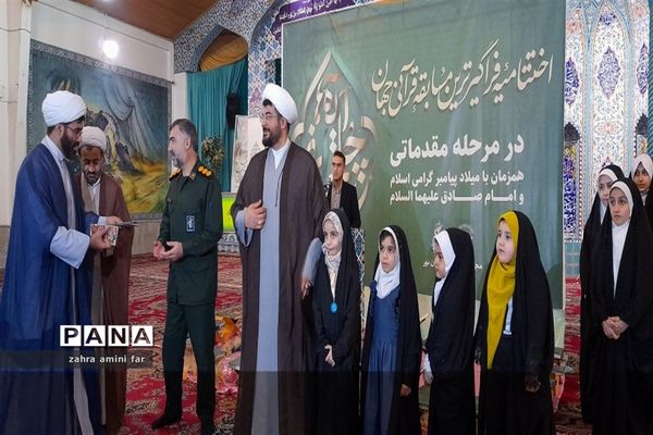 اختتامیه فراگیرترین مسابقه قرآنی جهان در نور