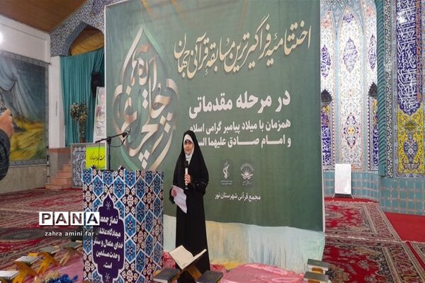 اختتامیه فراگیرترین مسابقه قرآنی جهان در نور